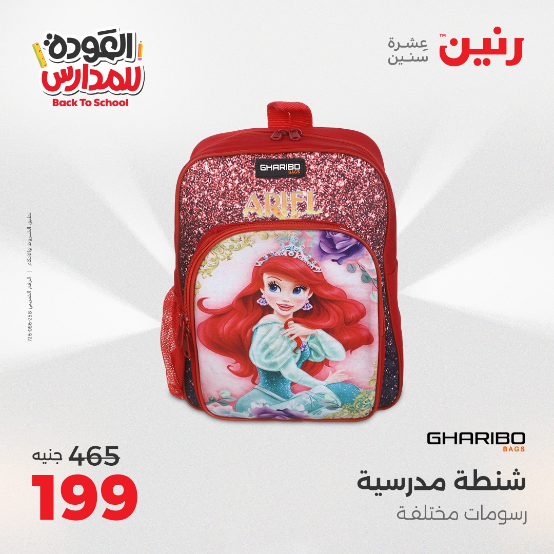 raneen offers from 26sep to 3sep 2025 عروض رنين من 26 سبتمبر حتى 3 سبتمبر 2025 صفحة رقم 125